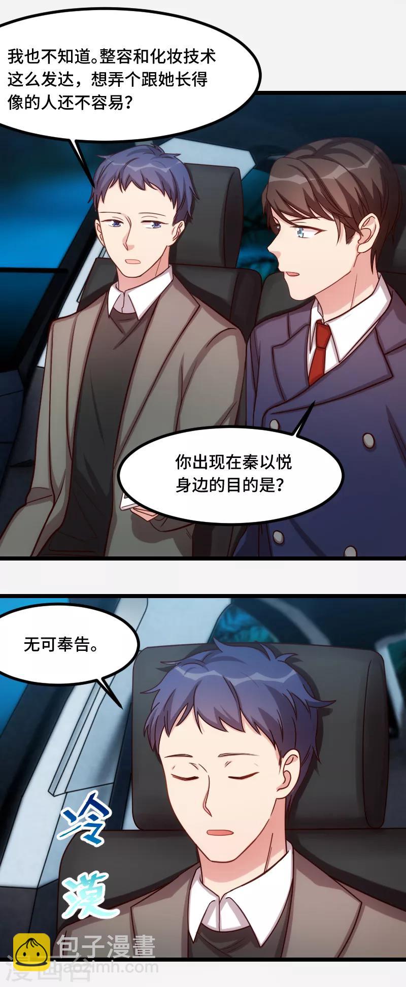 第188话 说出你的目的4