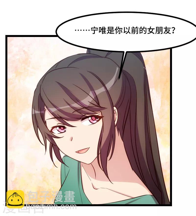 第189话 她是你前女友15