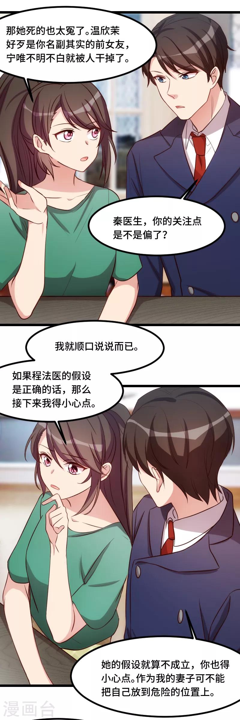 第189话 她是你前女友19