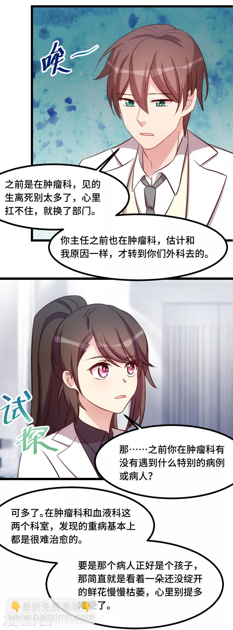 第190话 宁唯的留言6