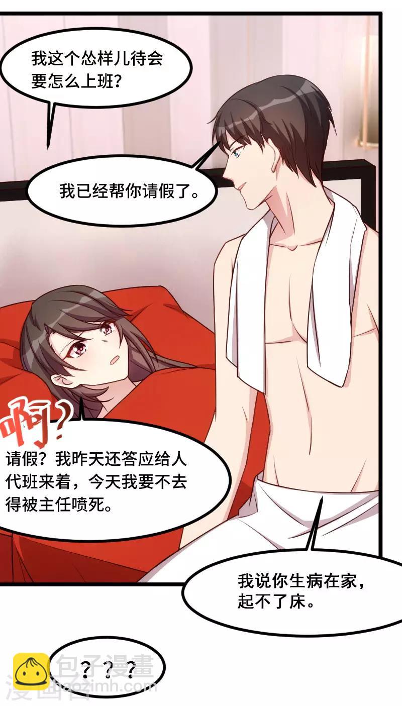 第192话 我会对你负责的5