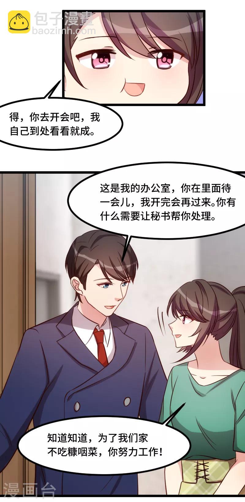 第194话 公司视察16