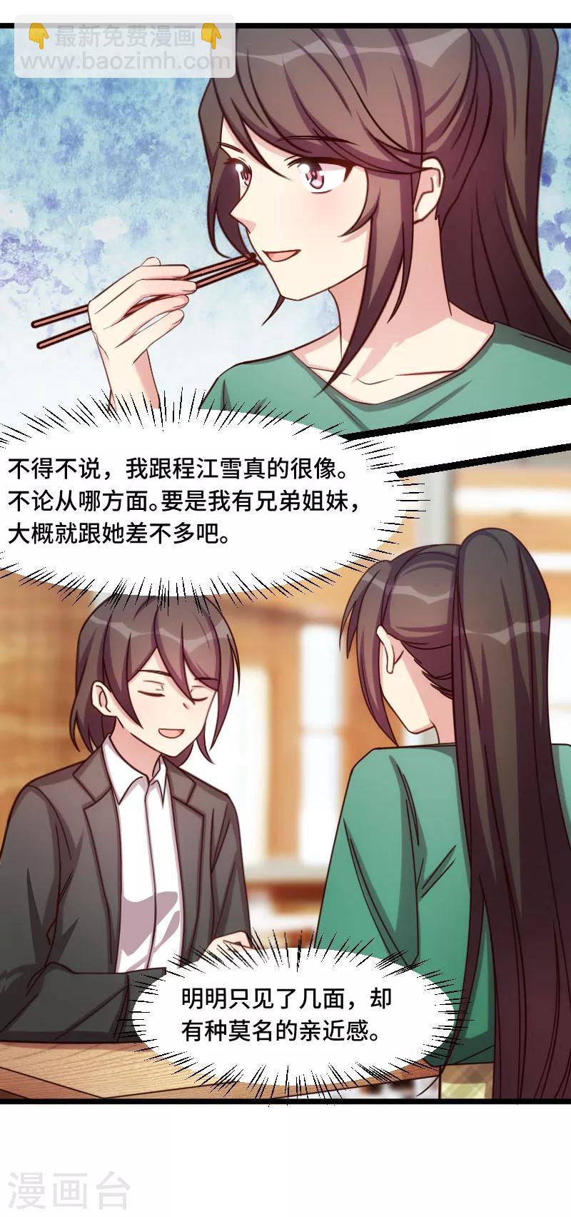 第194话 公司视察2