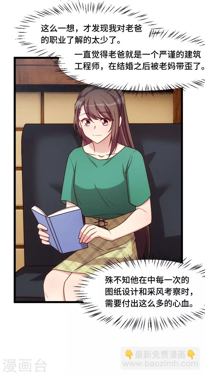 第195话 伶牙俐齿秦医生22
