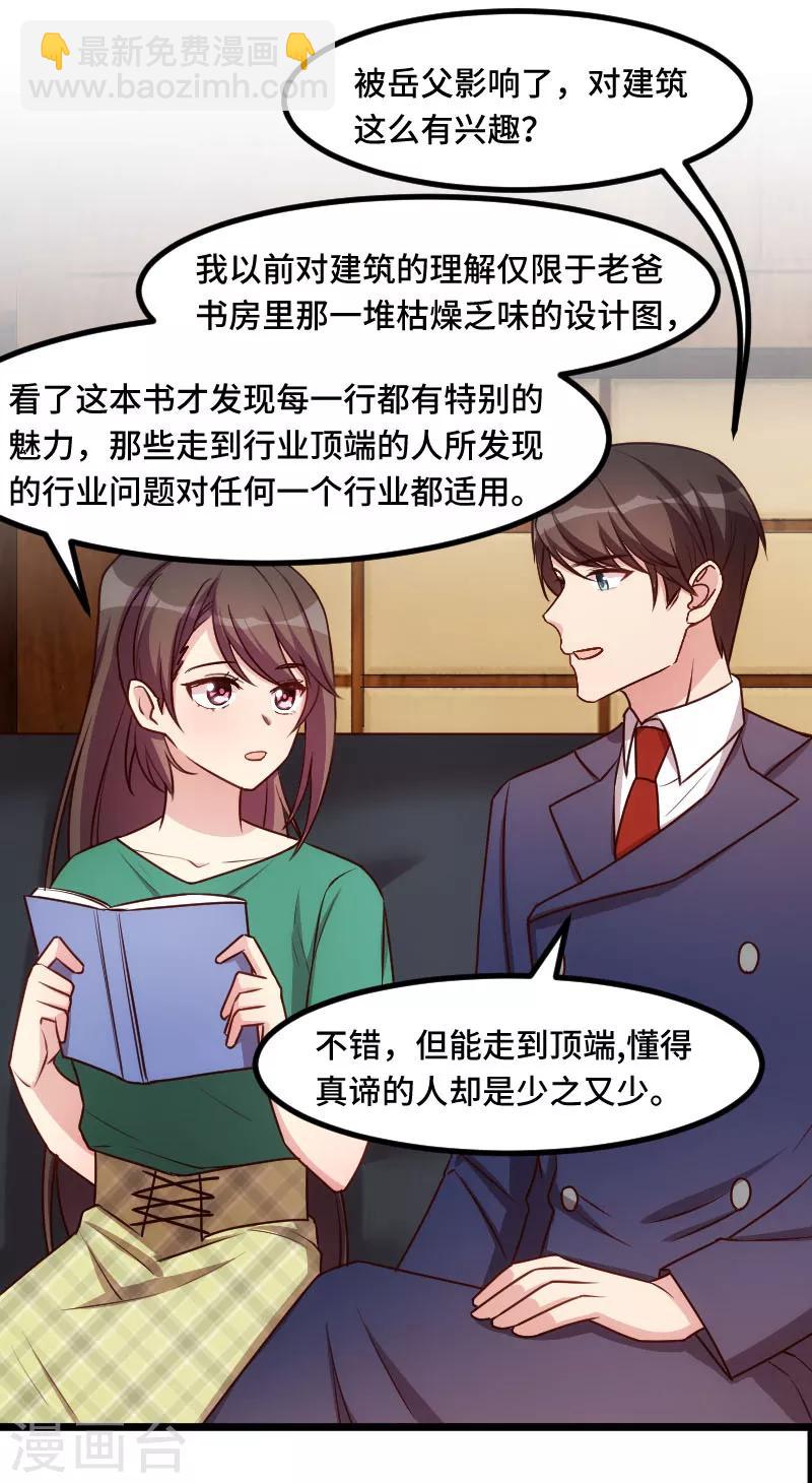 第195话 伶牙俐齿秦医生26