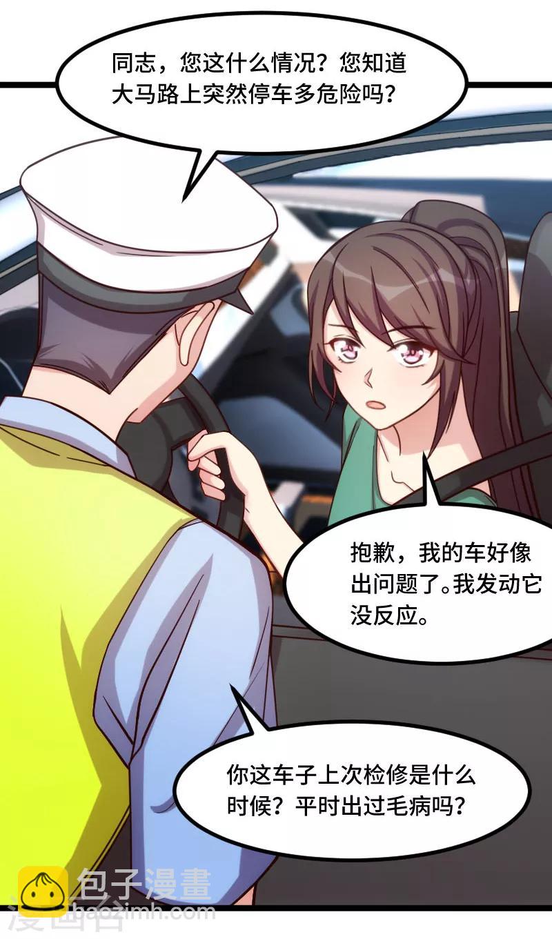 第196话 车出故障了？19