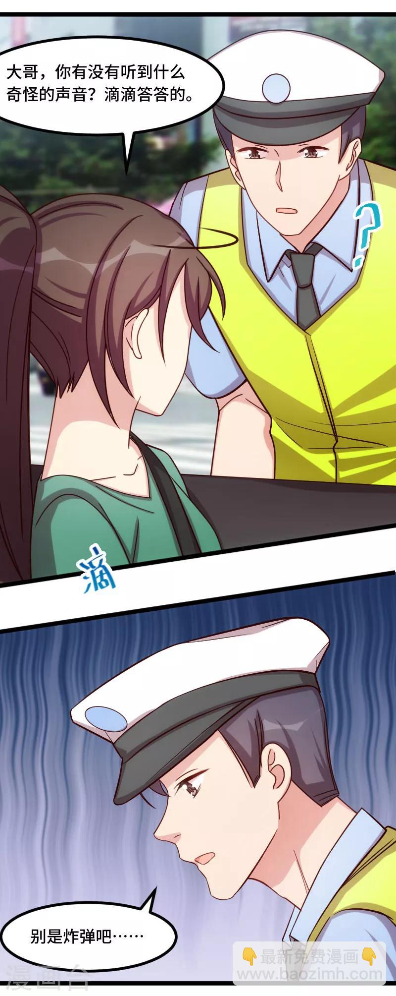 第196话 车出故障了？22