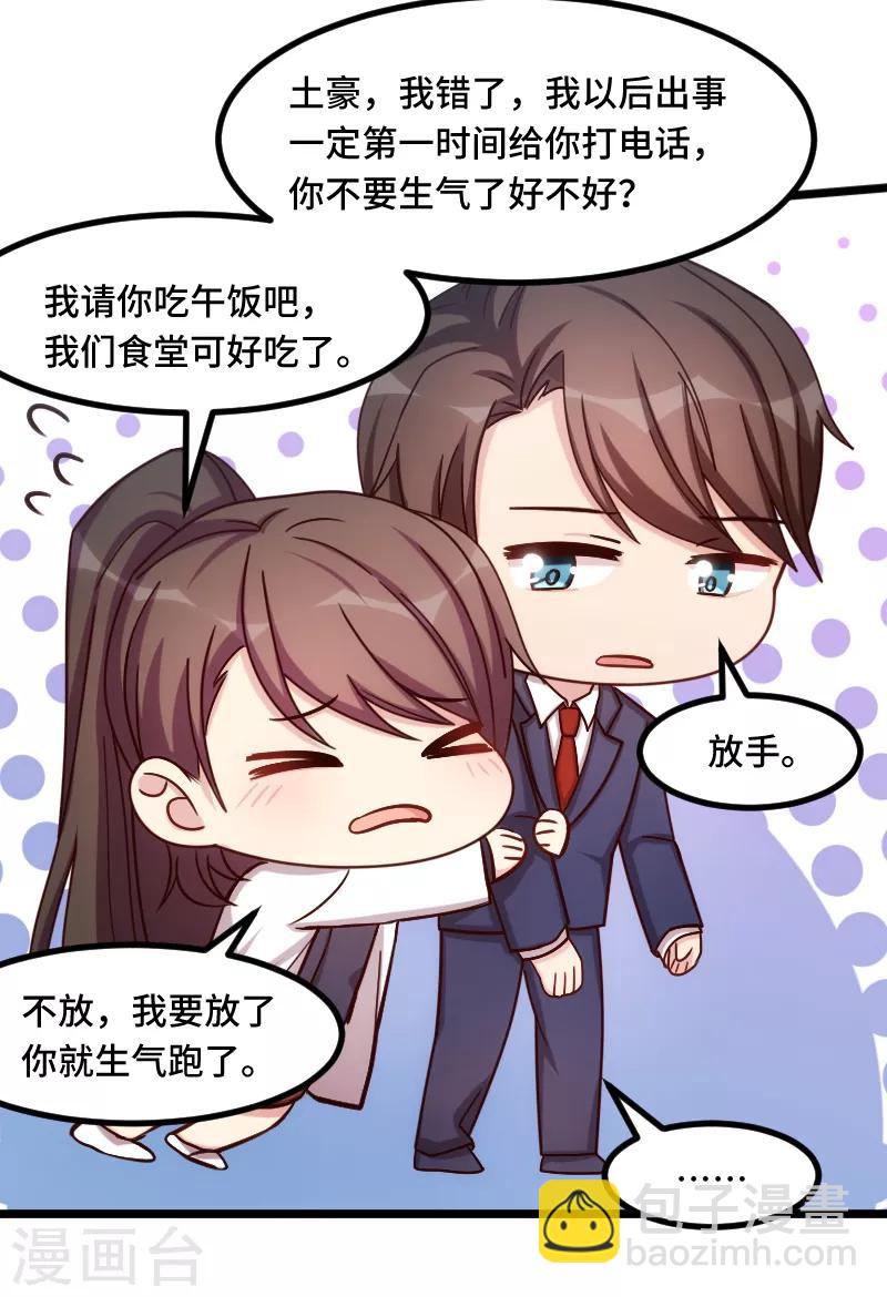 第198话 土豪，我错了！18