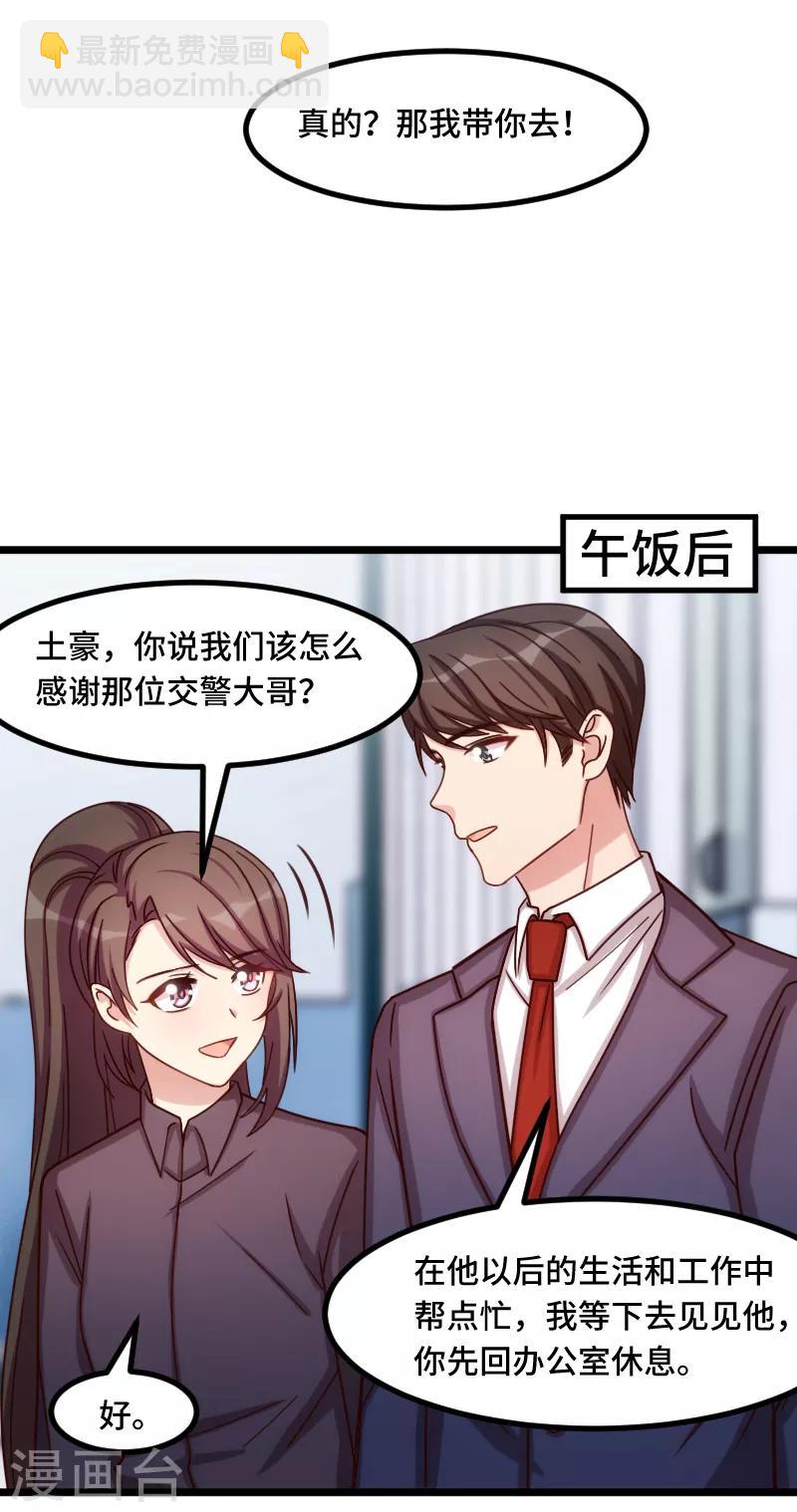 第198话 土豪，我错了！21