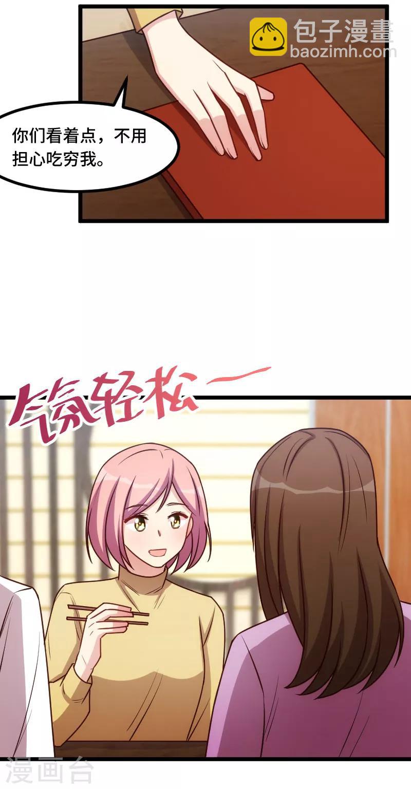 第200话 阔太太的生活19