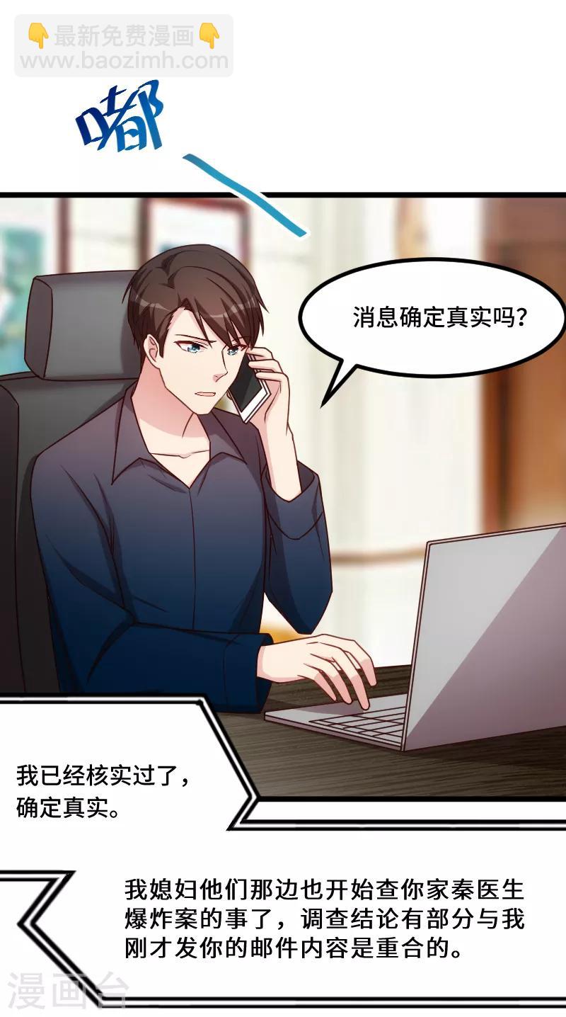 第202话 幕后还有人5