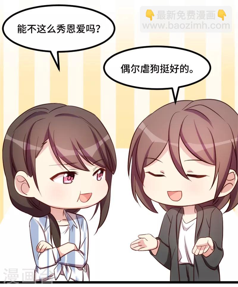 第203话 偶尔虐狗挺好的9