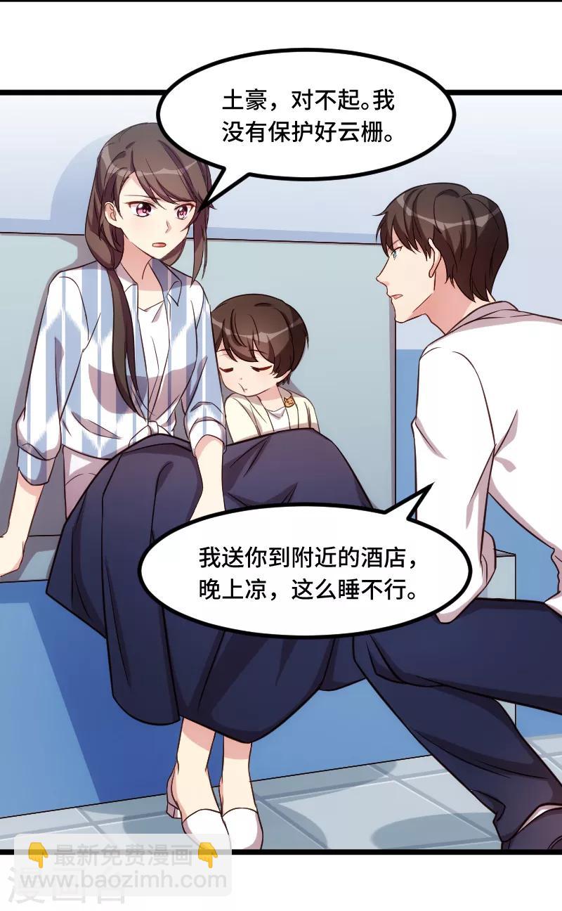 第209话 小宝的建议10