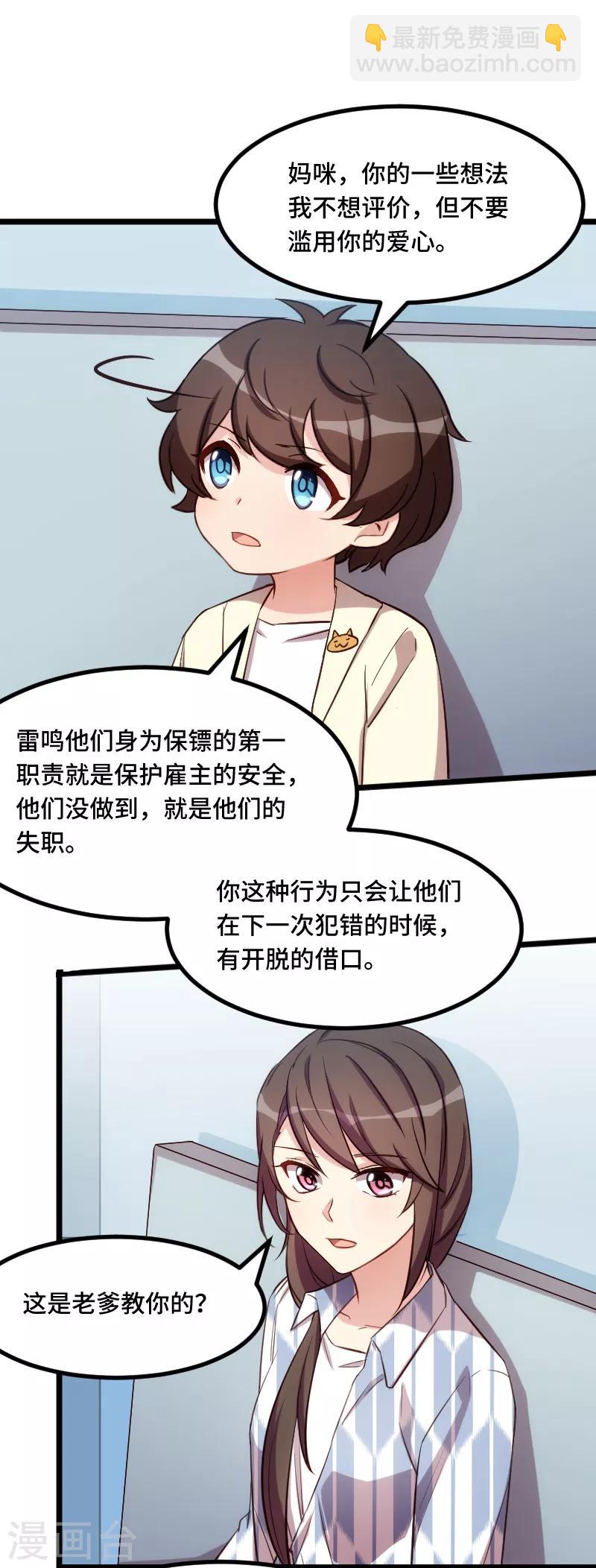 第209话 小宝的建议3