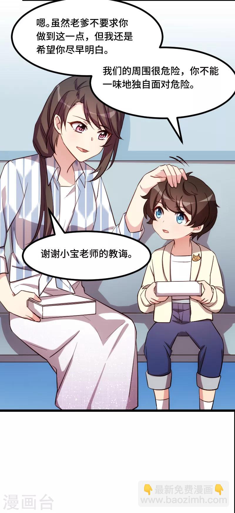 第209话 小宝的建议4