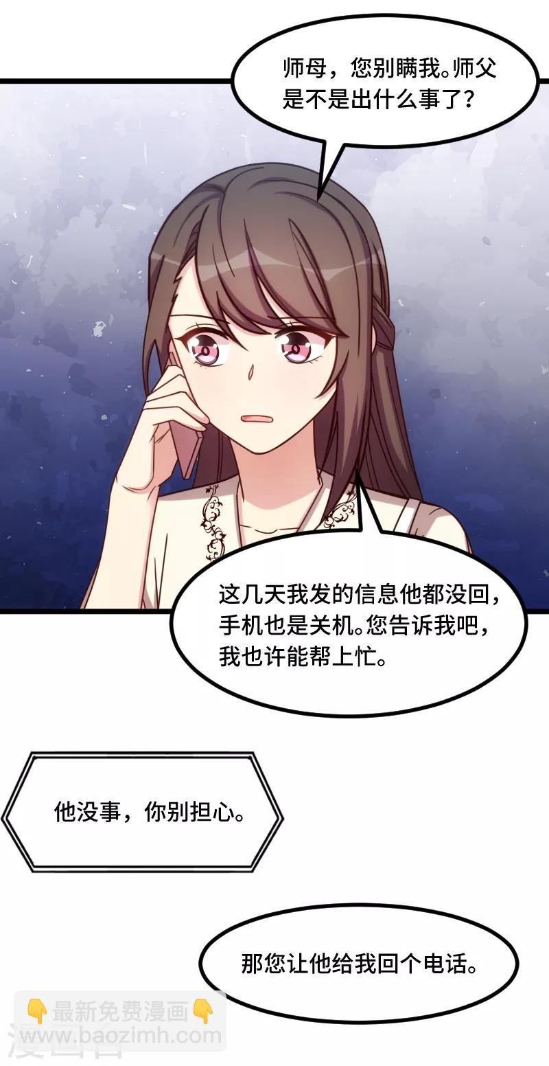 第216话 师父内退？10