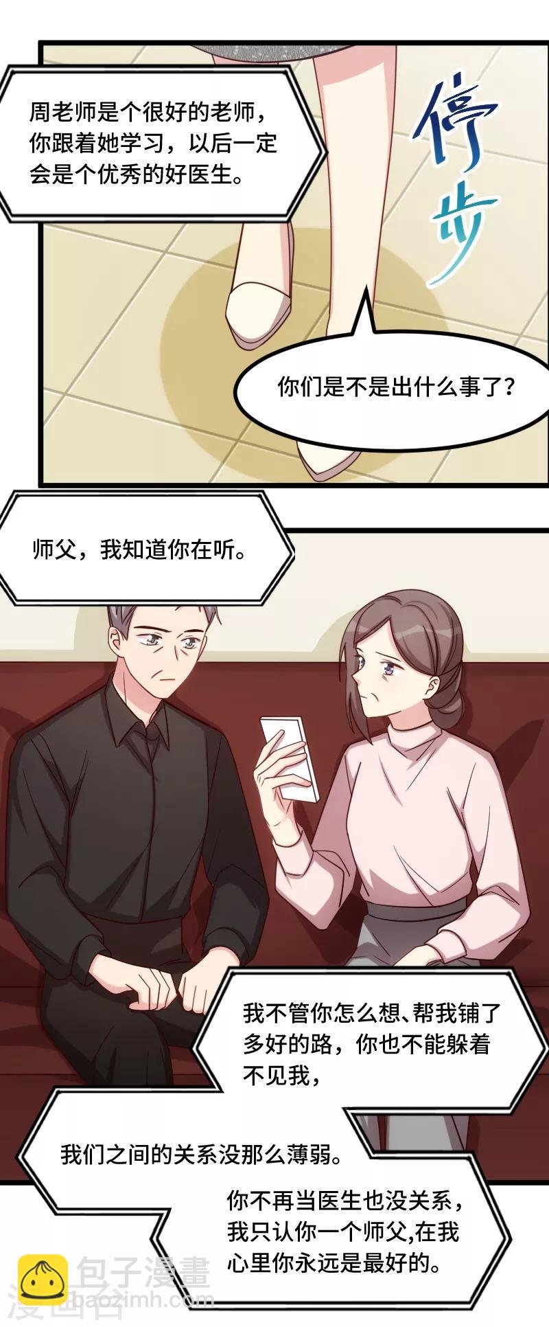 第216话 师父内退？12