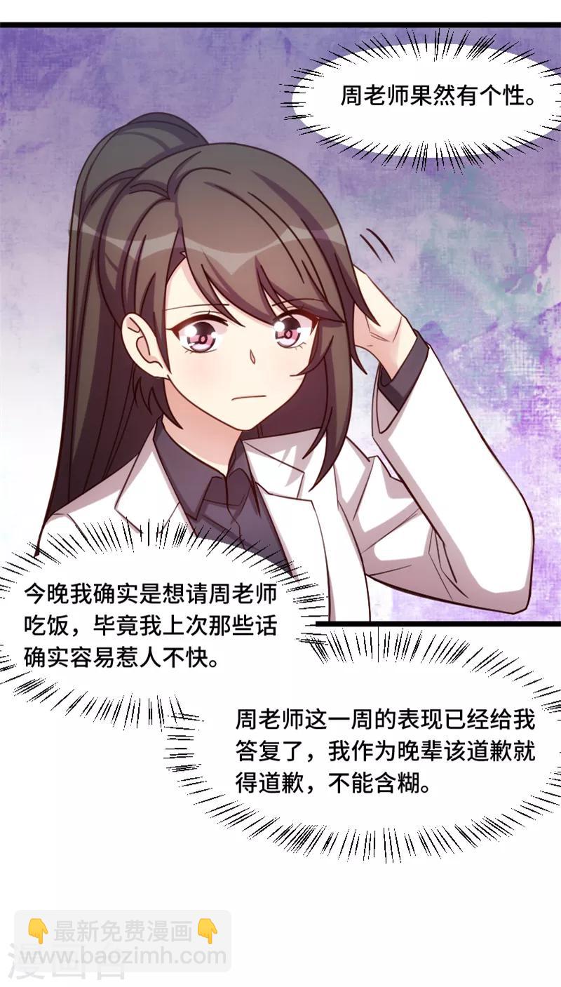 第216话 师父内退？7