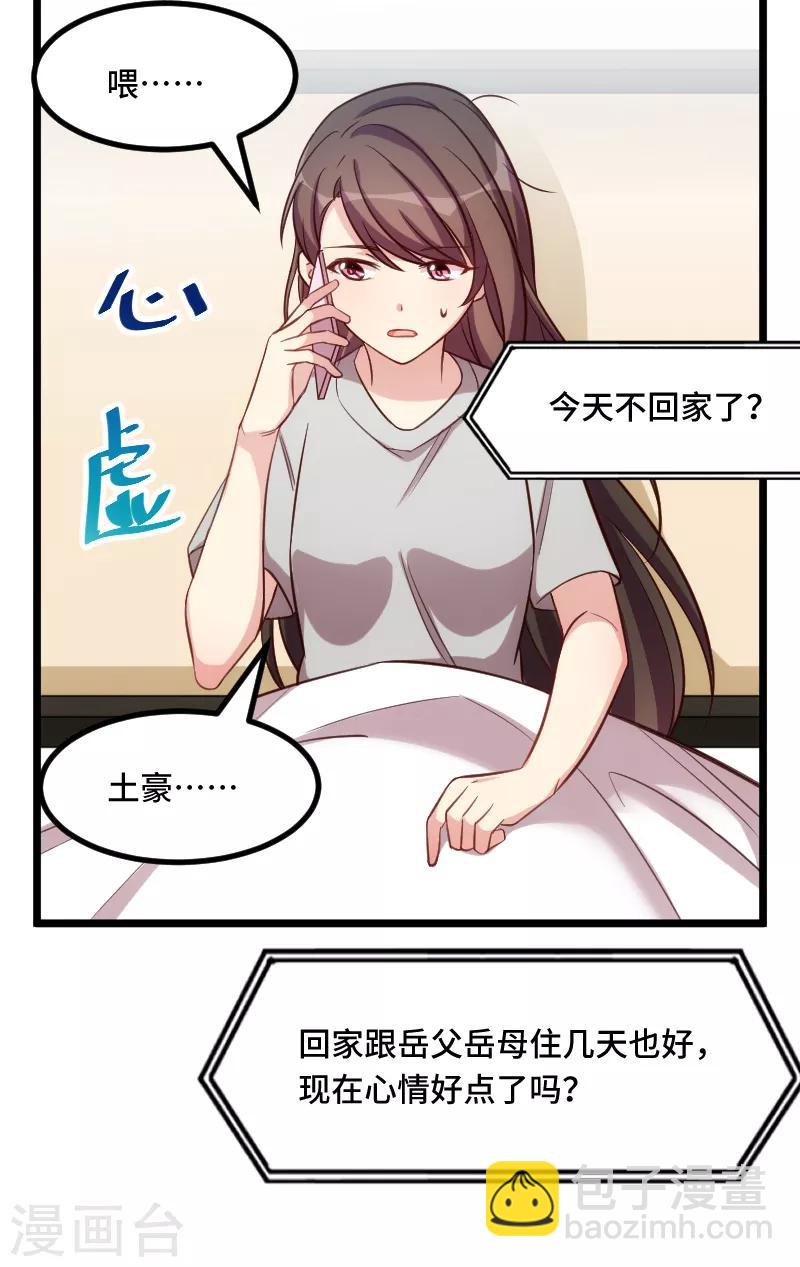 第217话 你老公是我的了15