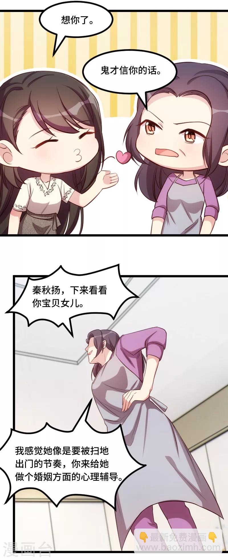 第217话 你老公是我的了2