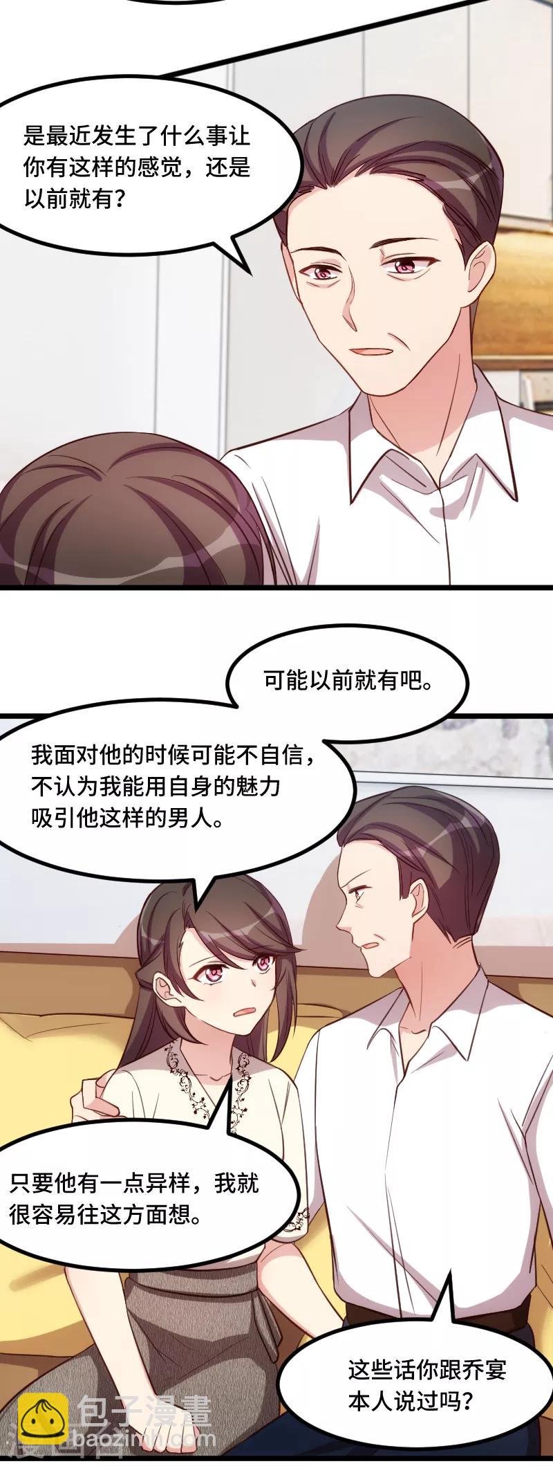 第217话 你老公是我的了7