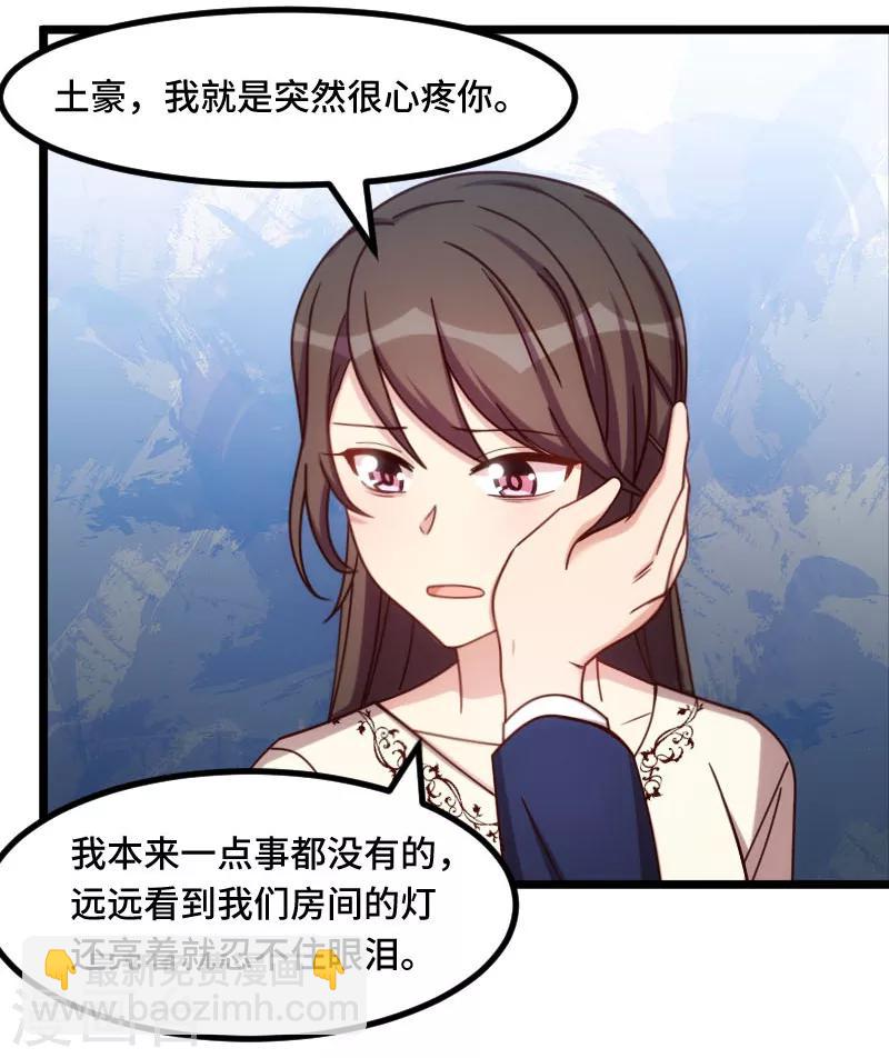 第219话 土豪我心疼你14