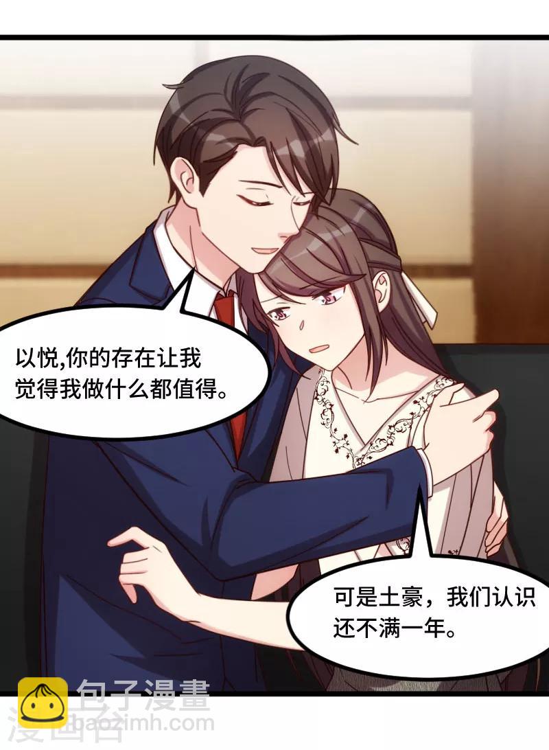 第219话 土豪我心疼你18
