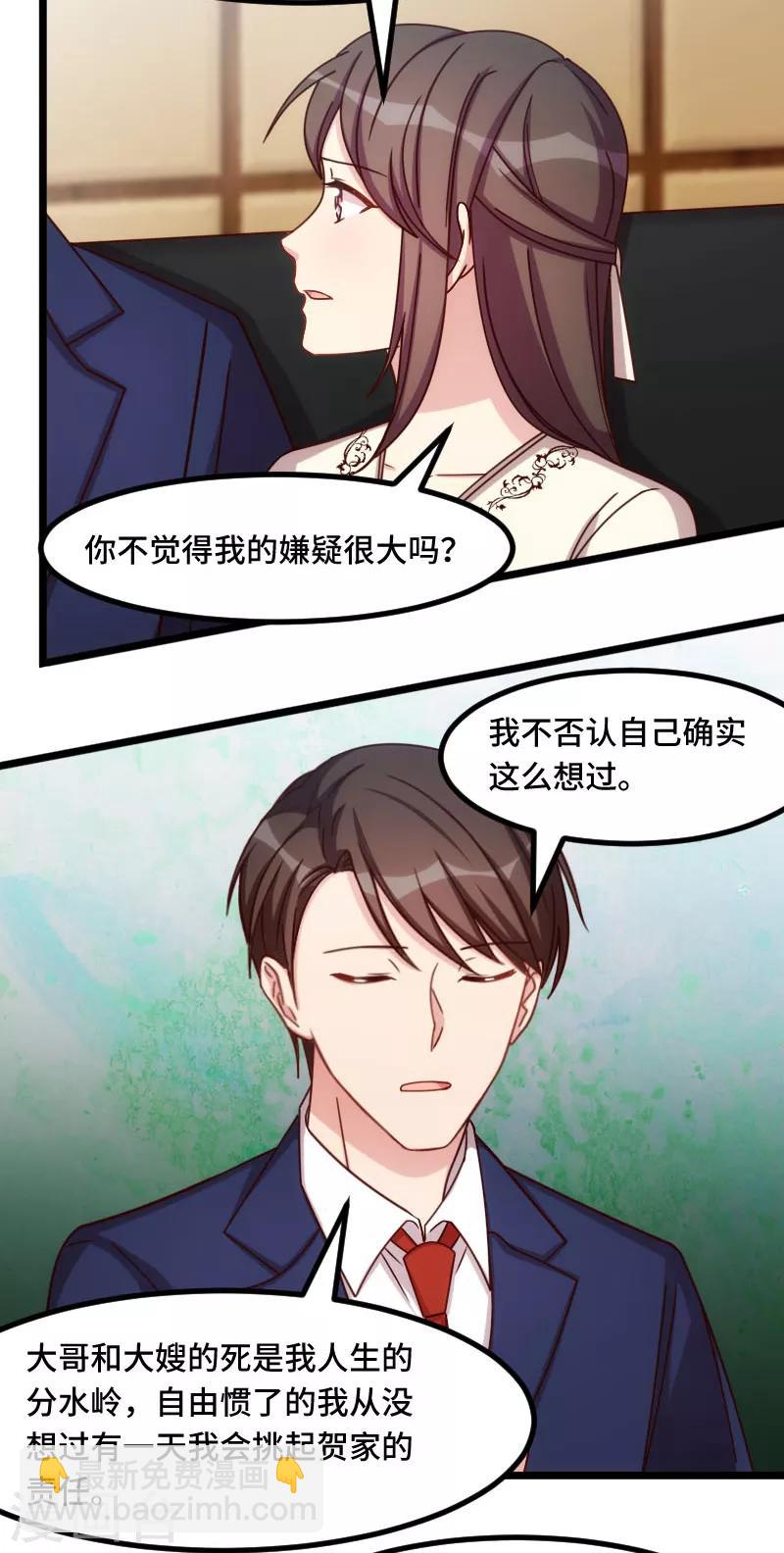 第219话 土豪我心疼你20