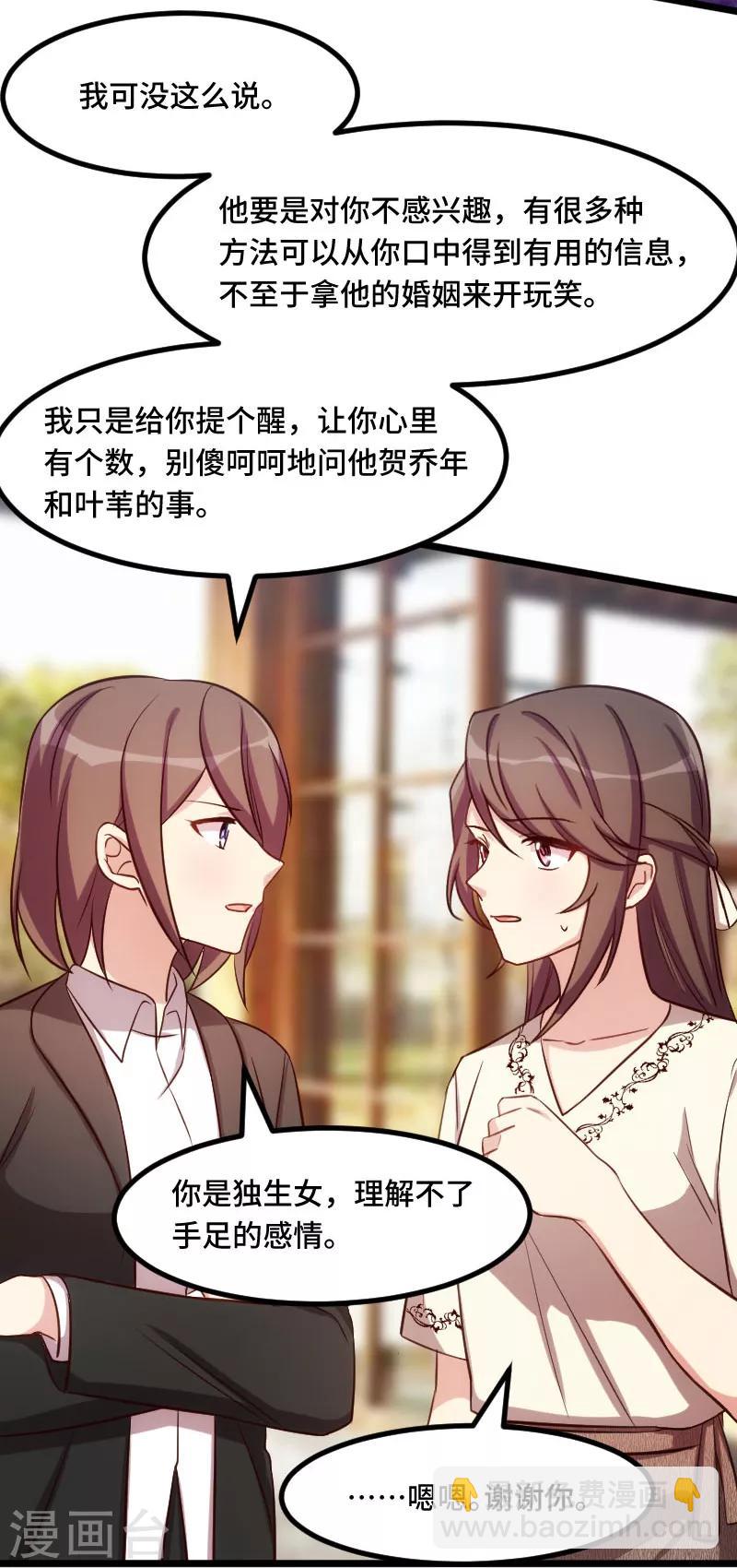 第219话 土豪我心疼你7