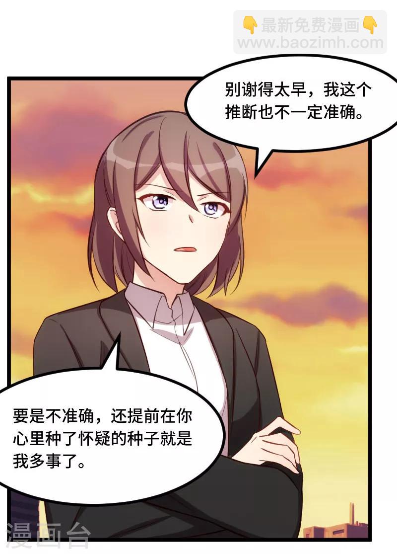 第219话 土豪我心疼你8