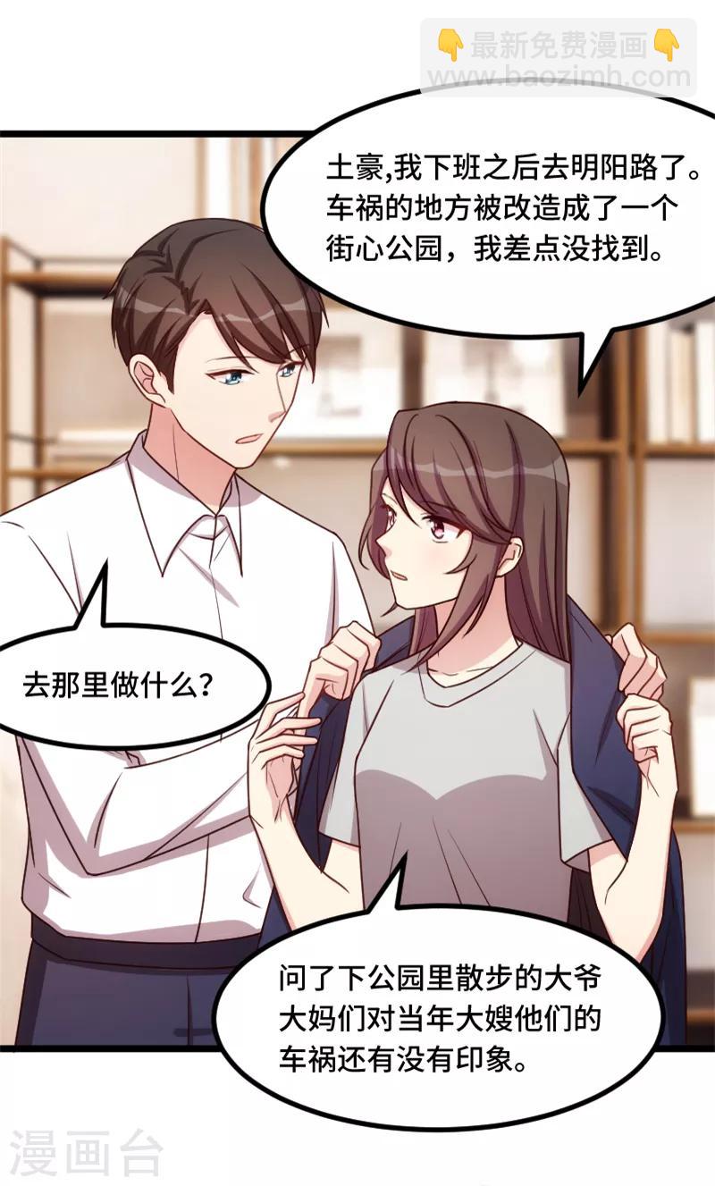 第221话 少女心爆棚啦11