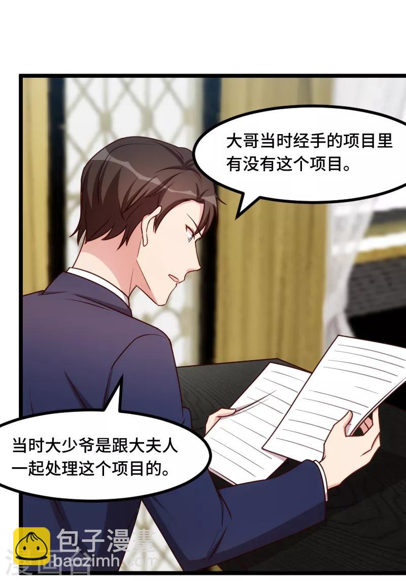 第222话 想要孩子了10