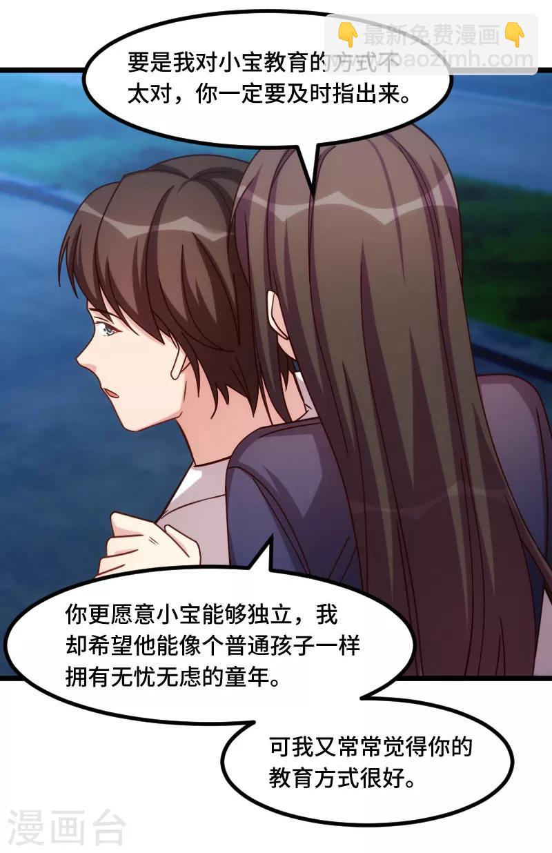 第222话 想要孩子了2