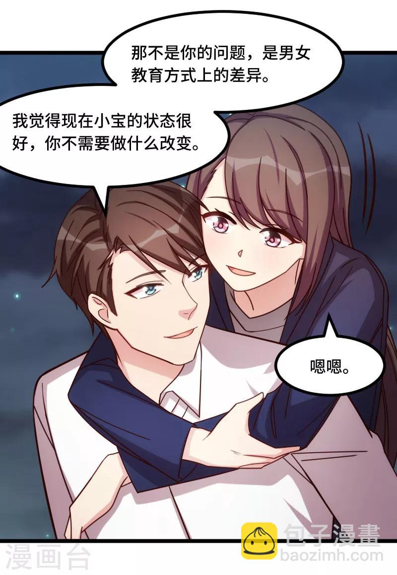 第222话 想要孩子了3