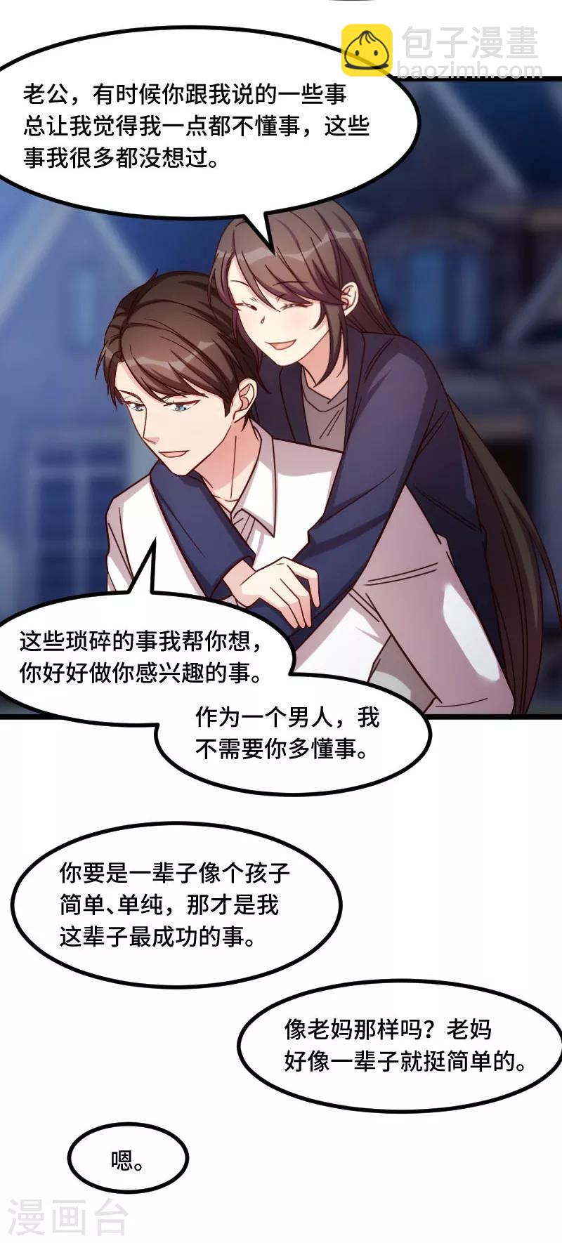第222话 想要孩子了6