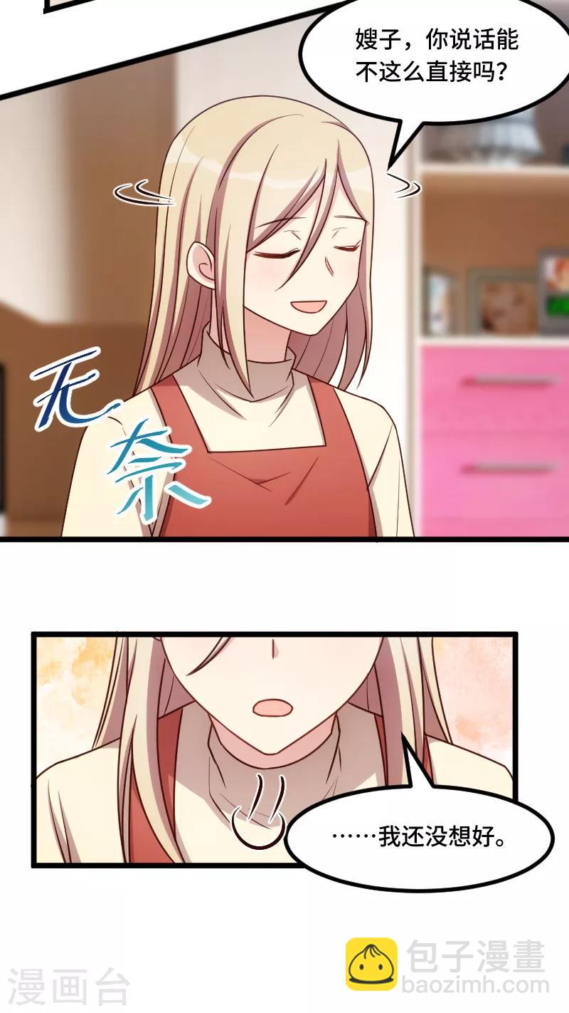 第225话 嫂子，谢谢你11