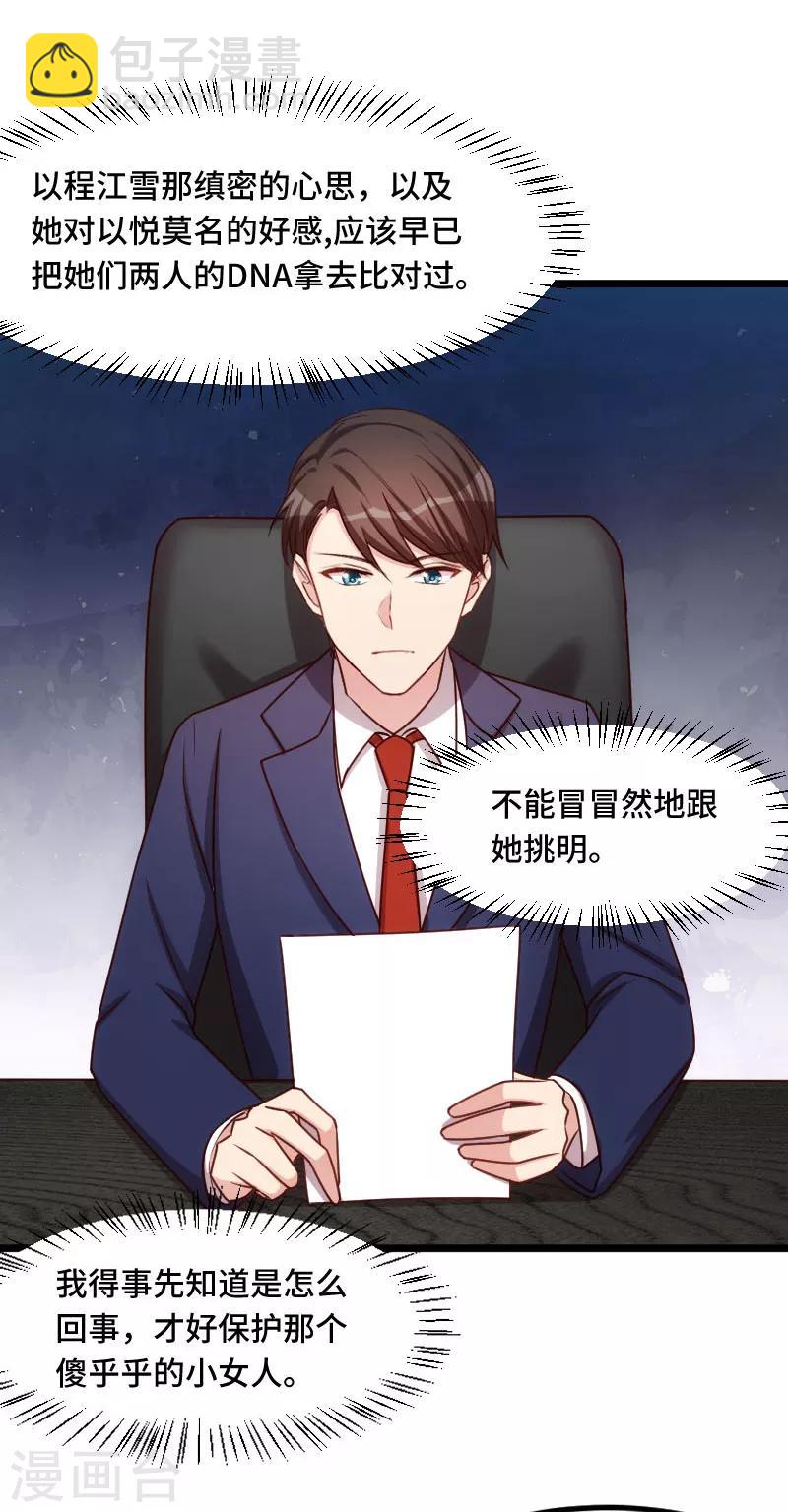 第226话 捡来的？20