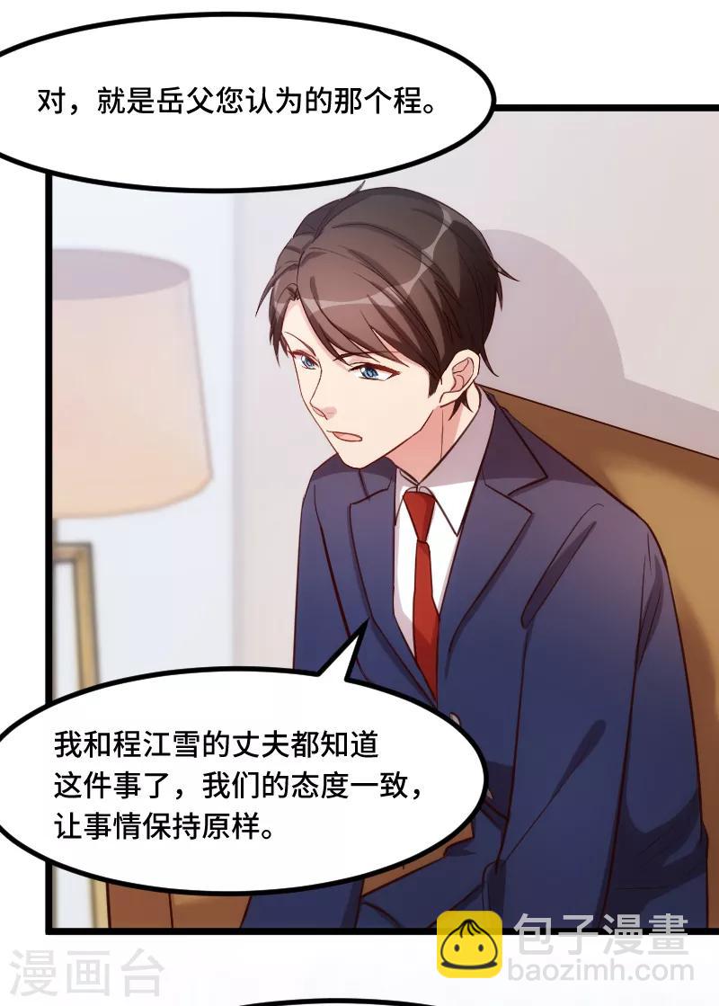 第228话 双胞胎姐妹18