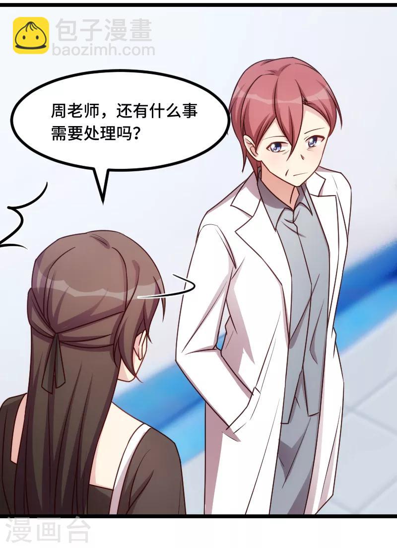 第229话 你明天不用来了17