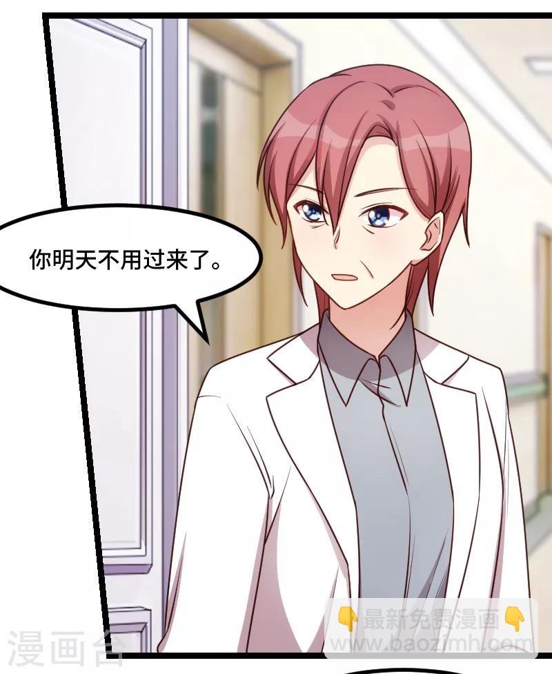 第229话 你明天不用来了18