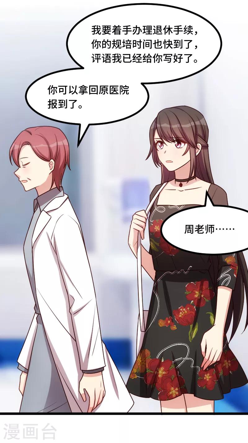 第229话 你明天不用来了20