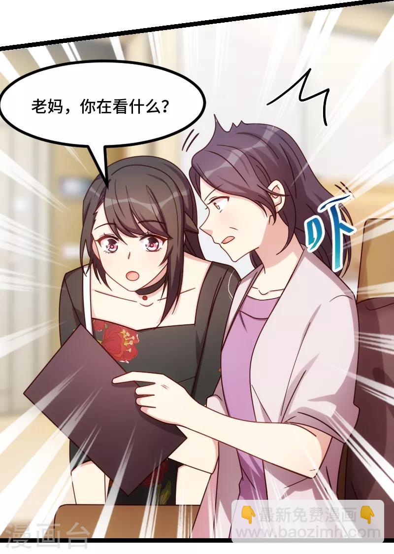第230话 老妈的礼物13