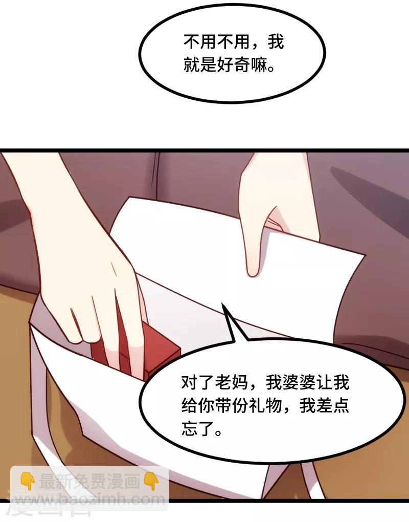 第230话 老妈的礼物16