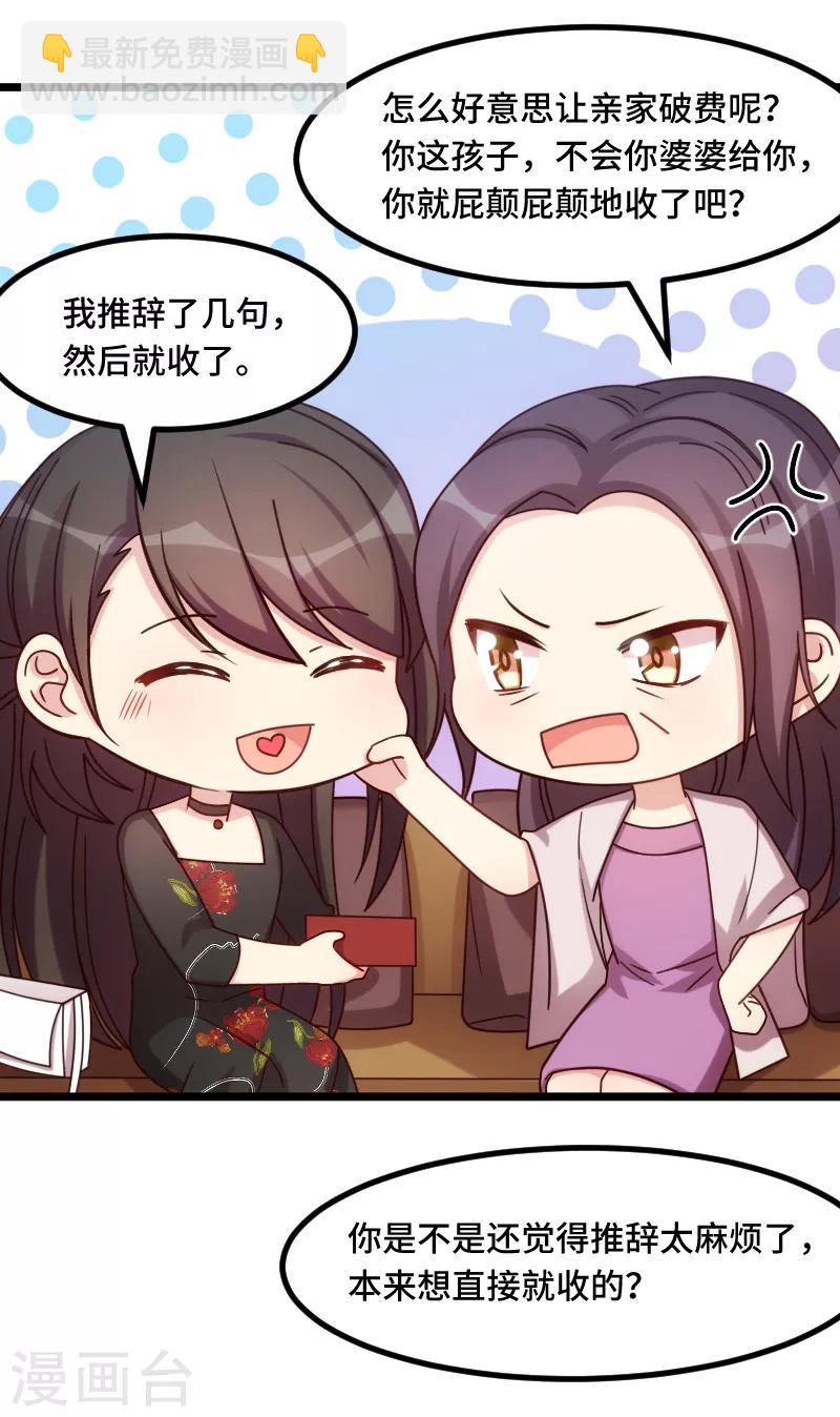 第230话 老妈的礼物17