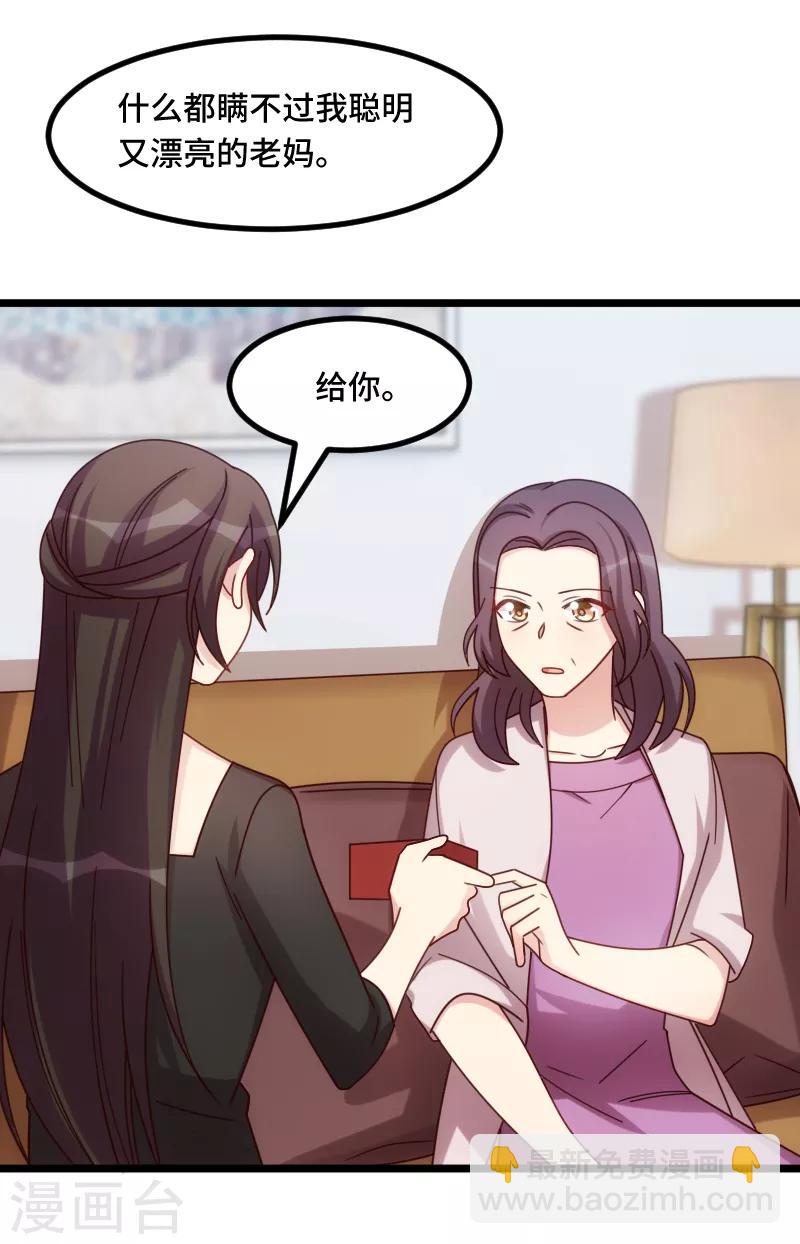 第230话 老妈的礼物18