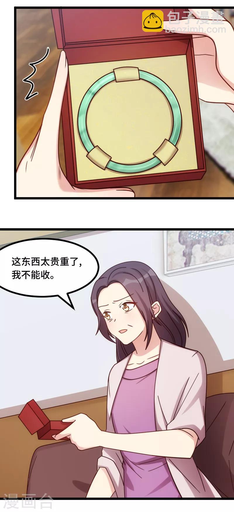 第230话 老妈的礼物19