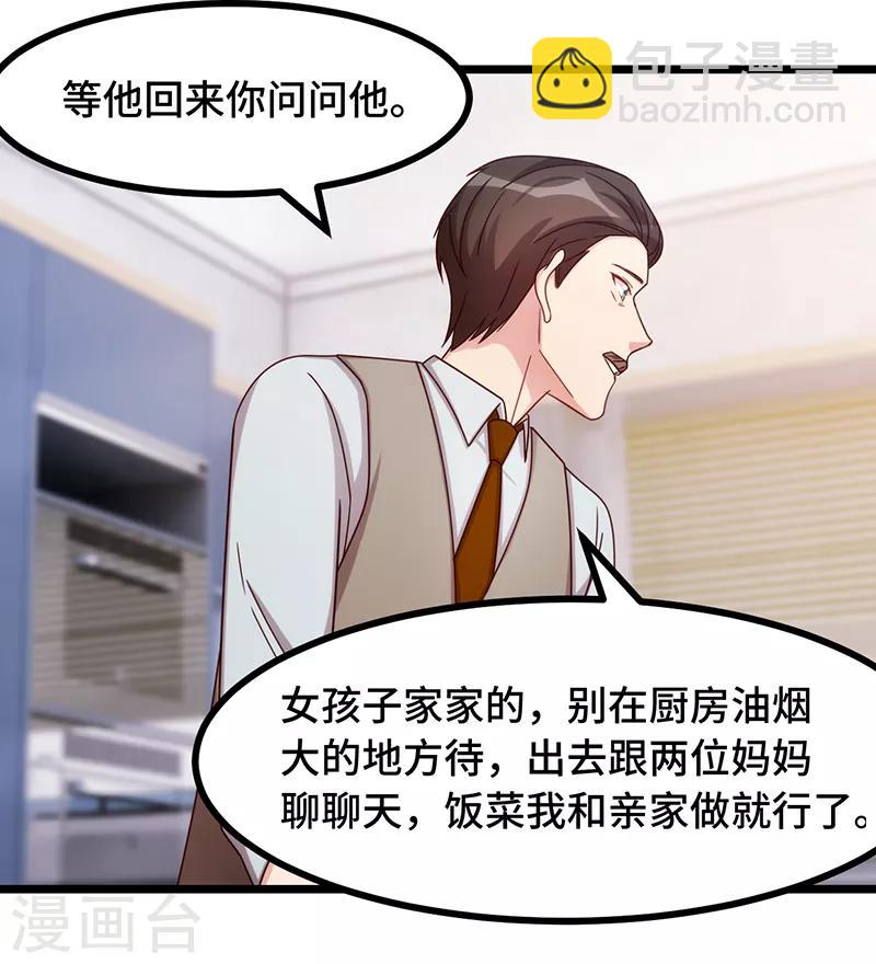 第234话 旺财的嘲讽14