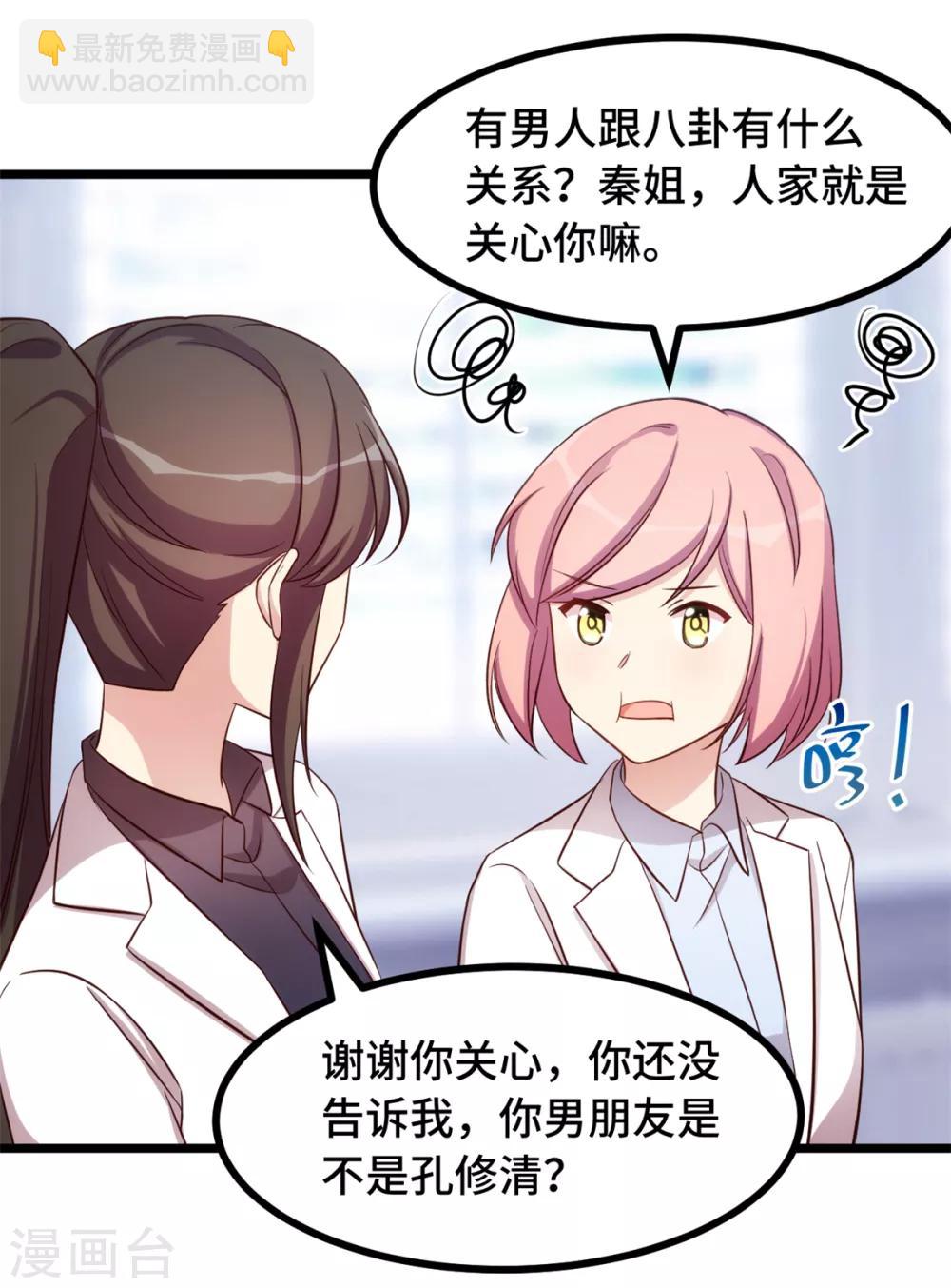第236话 想要个妹妹10