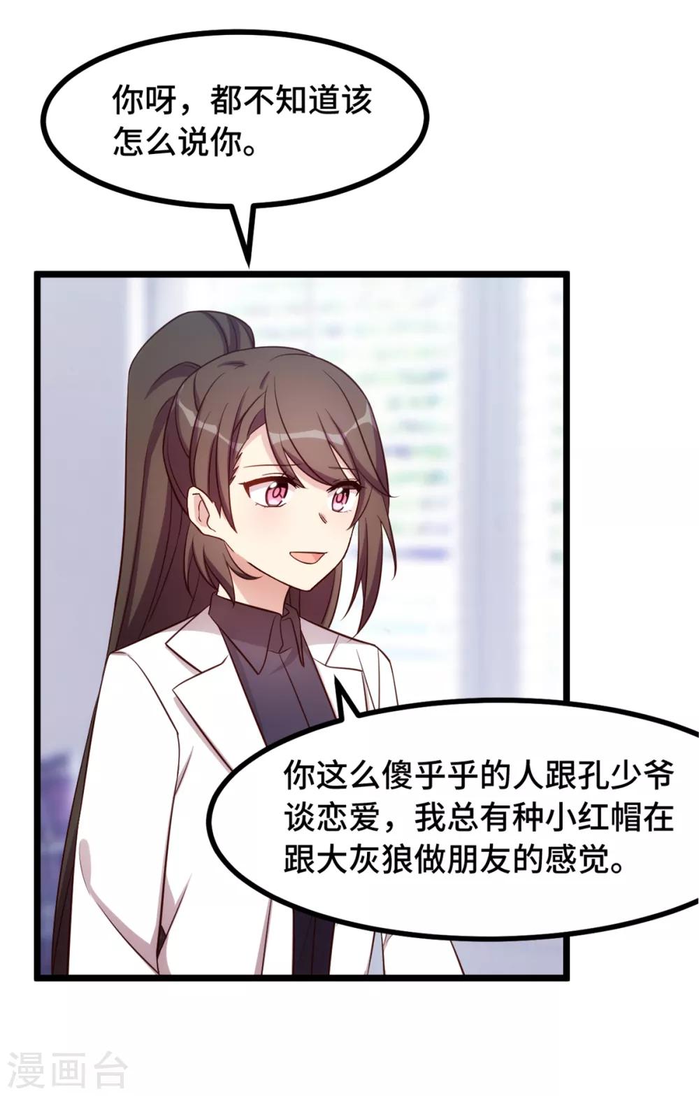 第236话 想要个妹妹12