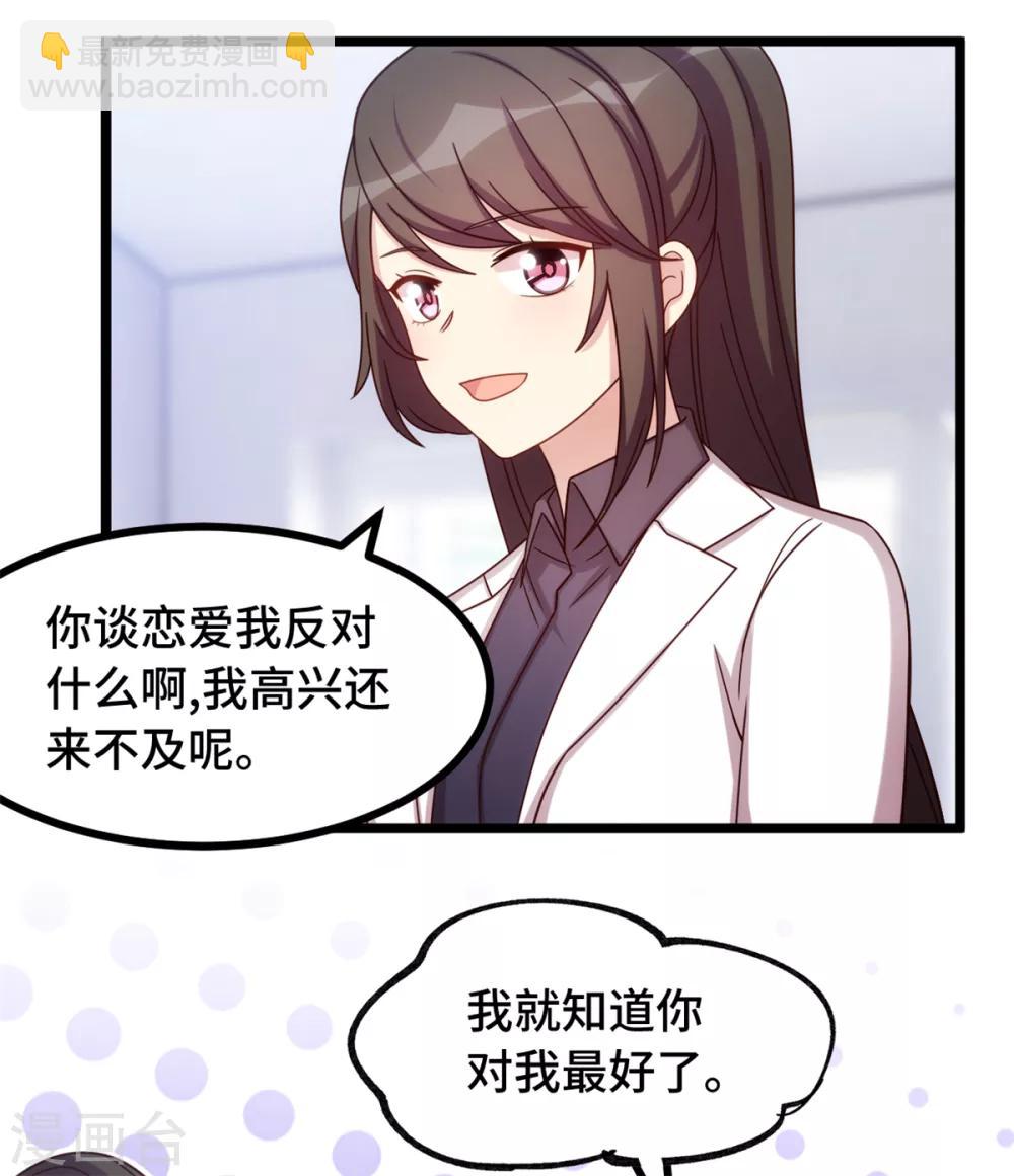第236话 想要个妹妹15
